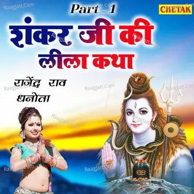 Shankar Ji Ki Leela Katha Poster