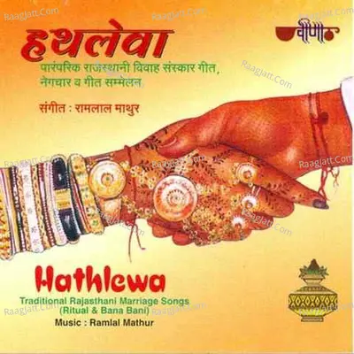 Hathleva Vol 1 - Ramlal Mathur