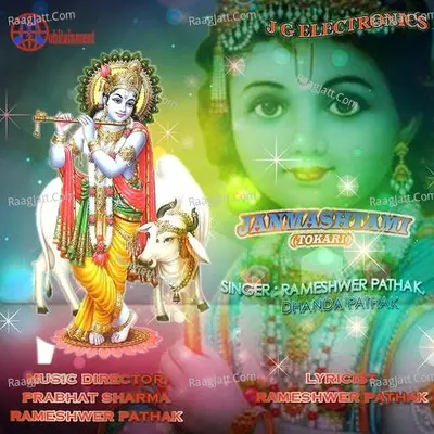 Janmashtami (Tokari) - Anupam Saikia