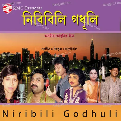 Niribili Godhuli Poster