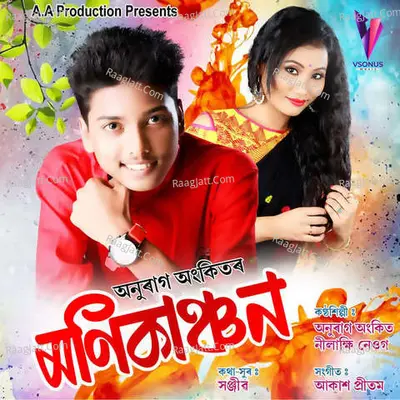 Monikanchan Poster