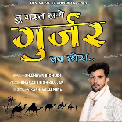 Tu Mast Lage Gujjar Ka Chora - Shankar Bidhudi