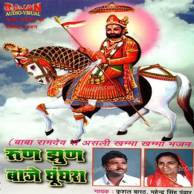 Run Jhun Baje Gungara Poster