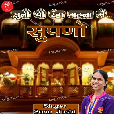 Suti Thi Rang Mahal Mein Cover