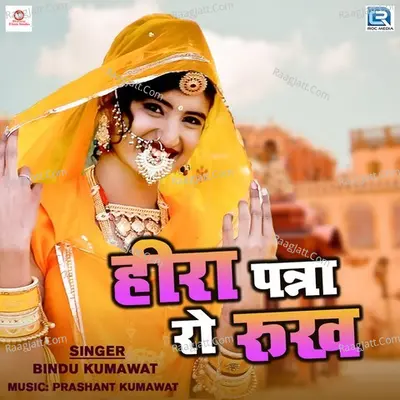 Heera Panna Ro Rukh Cover