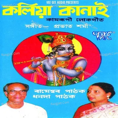 Kaliya Kanai - Rameshwar Pathak