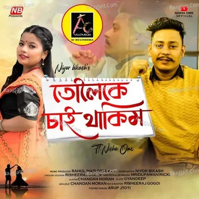 Tuloike Sai Thakim Cover