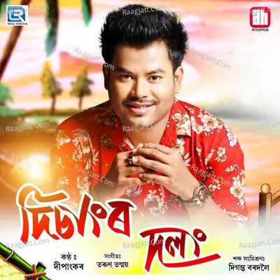 Dichangor Dolong Cover