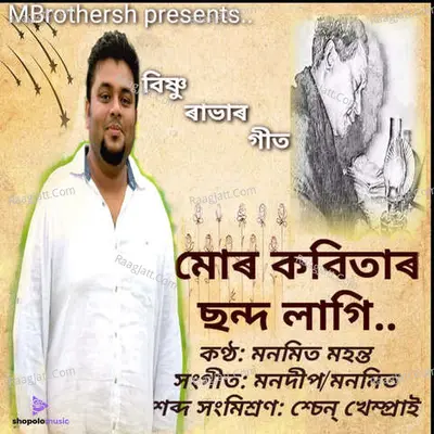 Mor Kobitar Sondo Lagi Cover