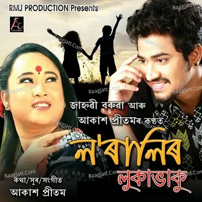 Loralir Lukabhaku Cover