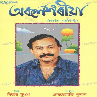 Akolkhoria - Bijoy Bhuyan