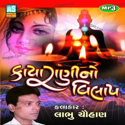 Kayarani No Vilap - Labhu Chauhan