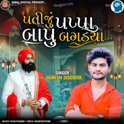 Patiju Pappa Bapu Bagadya Cover