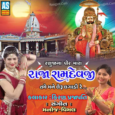 Ranuja Na Pir Mara Raja - Kiran Prajapati
