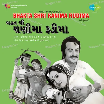 Bhaktashri Ranima Rudima - Pranlal Vyas