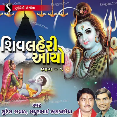 Shiv Lehri Aayo, Pt. 1 - 