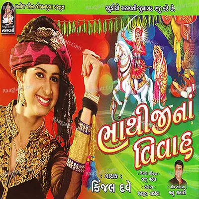 Bhathijina Vivah Poster