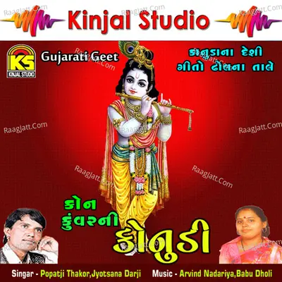 Kon Kuvarni Konudi - Krishna Geet - Popatji Thakor