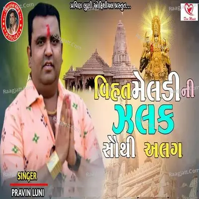 Vihat Meldi Ni Zalak Sho Thi Alag