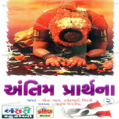 Antim Prarthana Part-2 - Mita Vyas