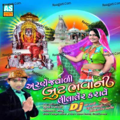 Butbhavani Lila Ler Karave Poster