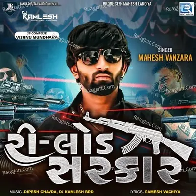 Reload Sarkar (Dj Kamlesh BRD) Cover