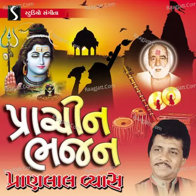 Prachin Bhajan - Pranlal Vyas