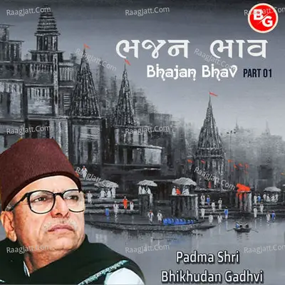 Bhajan Bhav Pt.01 - Bhikhudan Gadhvi