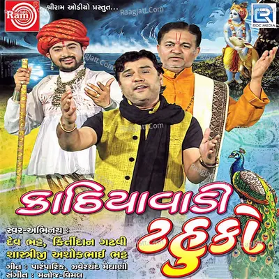 Kathiyawadi Tahuko Poster