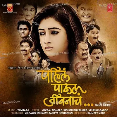 Pahile Paaul Jivnaache - Adarsh Shinde