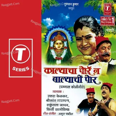 Kalyacha Por Na Balyachi Por - Shrikant Narayan
