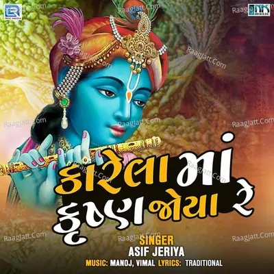 Karela Ma Krishna Joya Re Cover