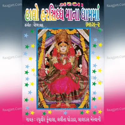 Halo Harsiddhi Mana Dham, Vol. 2 Poster