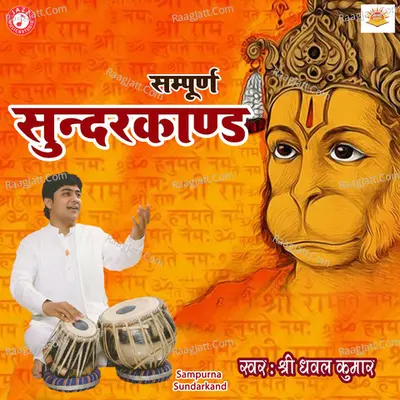 Sampurna Sundarkand Poster
