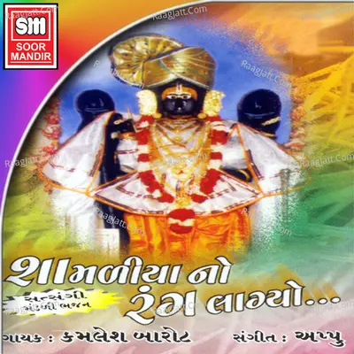 Shamliyano Rang Lagyo - Appu