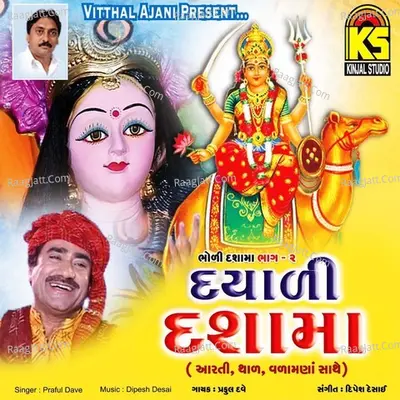Dayali Dashama - Praful  Dave