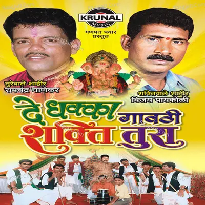 De Dhakka Gavthi Shakti Tura Poster