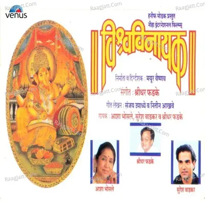 Vishwavinayak - Shridhar Phadke