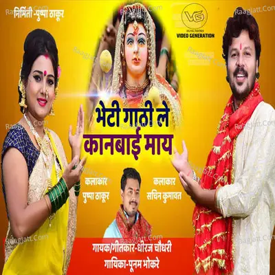Bheti Gathi Le Kanbai May (feat. Pushpa Thakur) Cover