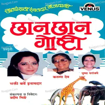 Chhan Chhan Goshti- Part- 1 Poster