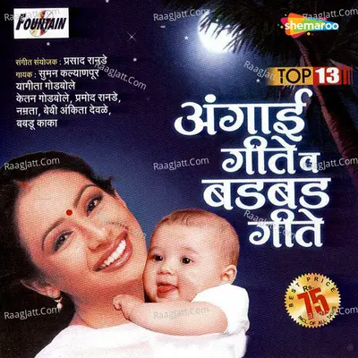 Angai Geete - Prasad Ranade