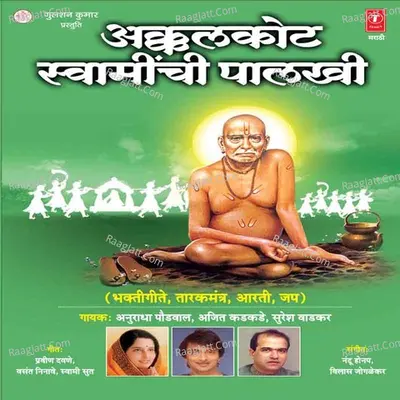Akkalkot Swamichi Palkhi - Suresh Wadkar