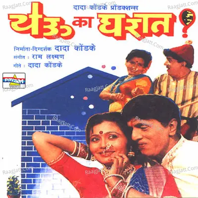 Yeu Ka Gharat Poster