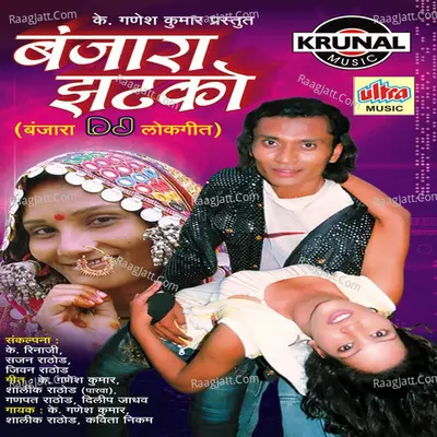 Banjara Zatko (Banjara Dj Lokgeet) Poster