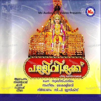 Pallivilakku - Veena Prakash