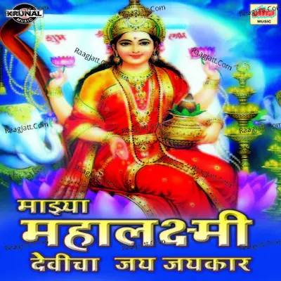 Maza Mahalaxmi Devicha Jay Jaykar - Shrikrishna Sawant