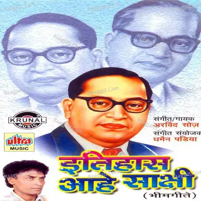 Itihaas Aahe Sakshi - Arvind Soaz