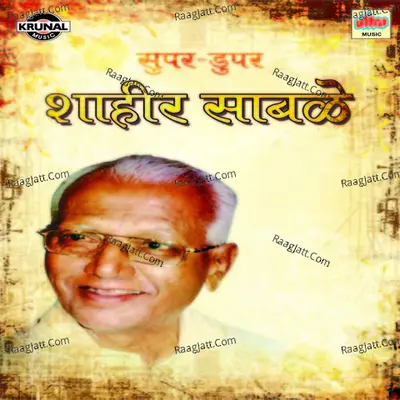 Super Duper Shahir Sable - Shahir Shabde