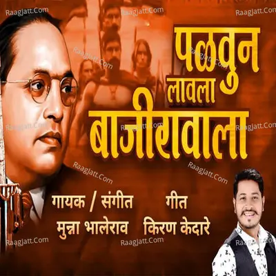 PALAUN LAVLA BAJIRAVALA Cover