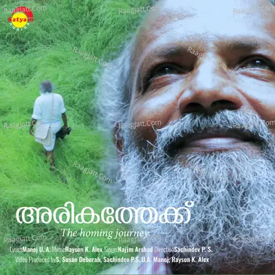 Idanenjiletho (From "Arikathekku") Cover